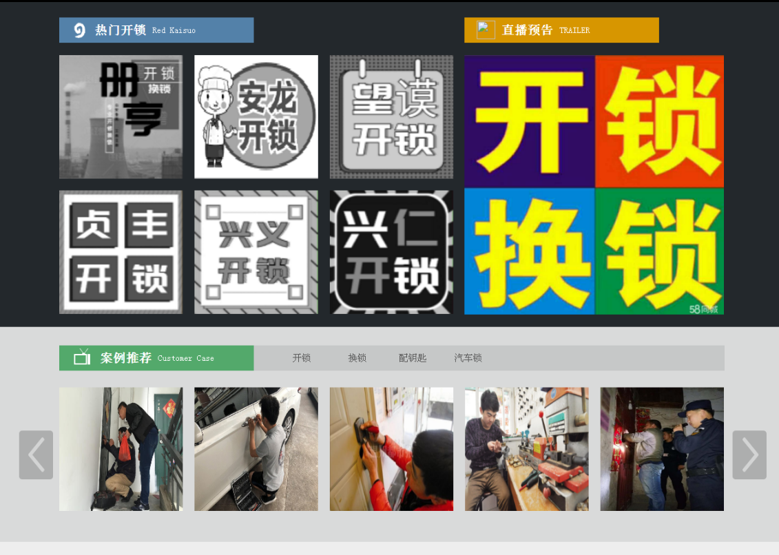 获嘉黔西南开锁网门户网站